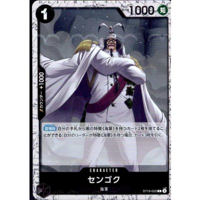 画像1: センゴク(C/パラレルfoil)(ST19-002)