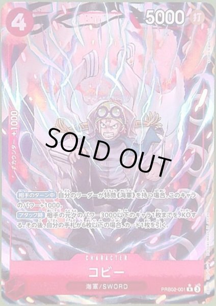 画像1: コビー(★R/パラレル)(PRB02-001)[illust.Studio Vigor Co.Ltd.] (1)