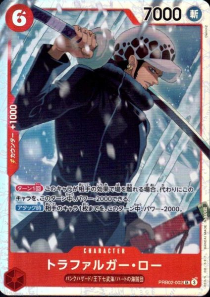 画像1: トラファルガー・ロー(SR)(PRB02-002) (1)