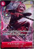 トラファルガー・ロー(★SR/パラレル)(PRB02-002)[illust.AKIRA EGAWA]