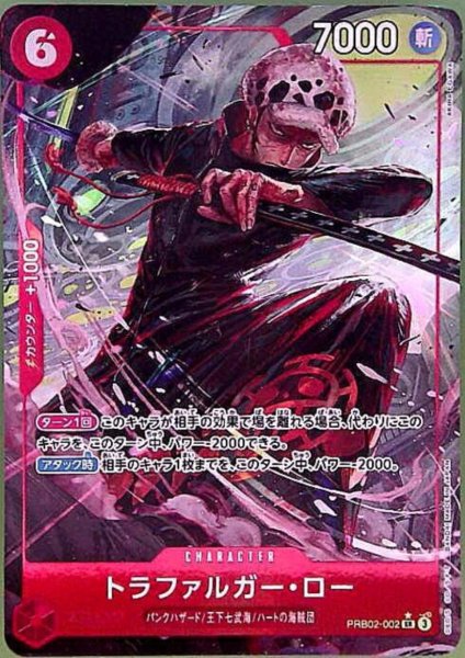画像1: トラファルガー・ロー(★SR/パラレル)(PRB02-002)[illust.AKIRA EGAWA] (1)