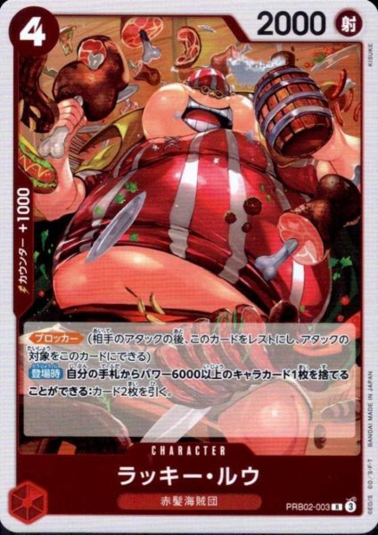 画像1: ラッキー・ルウ(R)(PRB02-003) (1)