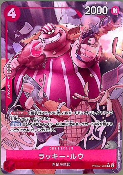 画像1: ラッキー・ルウ(★R/パラレル)(PRB02-003)[illust.S・KINOKO] (1)