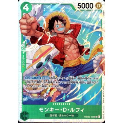 画像1: モンキー・D・ルフィ(SR)(PRB02-005)