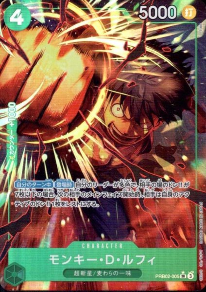 画像1: モンキー・D・ルフィ(★SR/パラレル)(PRB02-005)[illust.otton] (1)