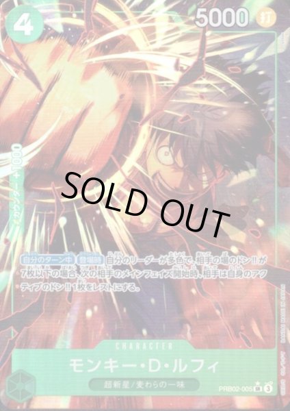 画像1: モンキー・D・ルフィ(★SR/パラレル)(PRB02-005)[illust.otton] (1)