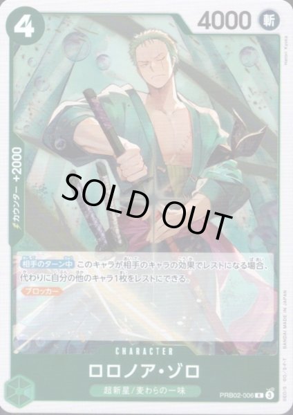 画像1: ロロノア・ゾロ(R)(PRB02-006) (1)
