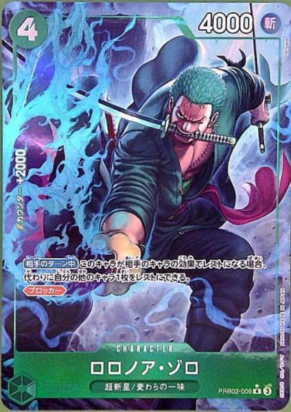 画像1: ロロノア・ゾロ(★R/パラレル)(PRB02-006)[illust.tetsuya] (1)
