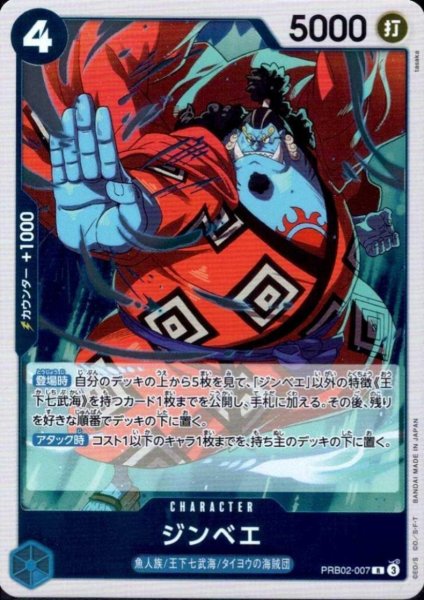 画像1: ジンベエ(R)(PRB02-007) (1)