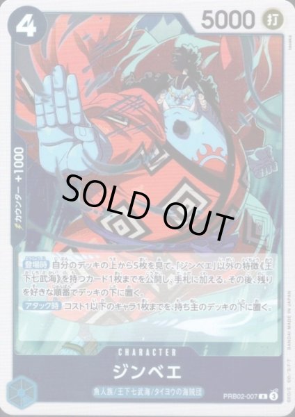 画像1: ジンベエ(R)(PRB02-007) (1)