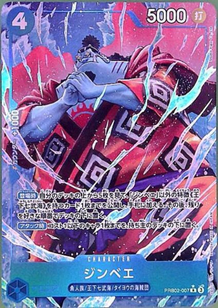 画像1: ジンベエ(★R/パラレル)(PRB02-007)[illust.Studio Vigor Co.Ltd.] (1)