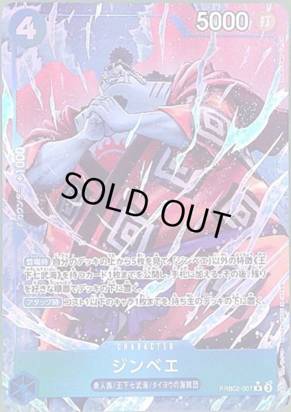 画像1: ジンベエ(★R/パラレル)(PRB02-007)[illust.Studio Vigor Co.Ltd.] (1)