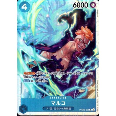 画像1: マルコ(SR)(PRB02-008)