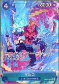 マルコ(★SR/パラレル)(PRB02-008)[illust.TAPIOCA]