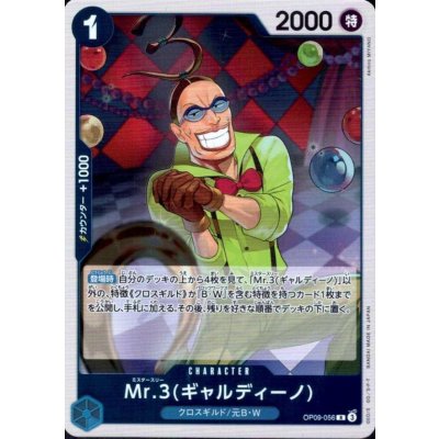 画像1: Mr.3(ギャルディーノ)(R)(PRB02-009)
