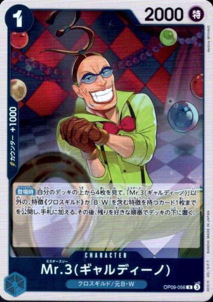 画像1: Mr.3(ギャルディーノ)(R)(PRB02-009) (1)