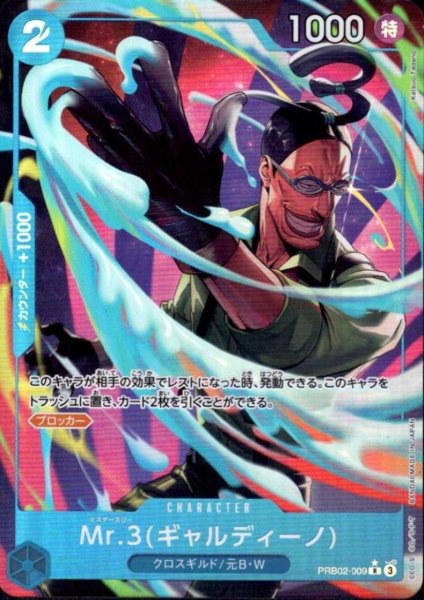 画像1: Mr.3(ギャルディーノ)(★R/パラレル)(PRB02-009)[illust.Katsuo Tadano] (1)