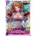 シャーロット・プリン(SR)(PRB02-010)