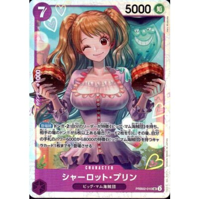 画像1: シャーロット・プリン(SR)(PRB02-010)