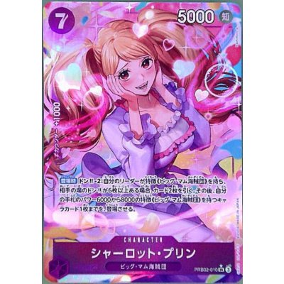 画像1: シャーロット・プリン(★SR/パラレル)(PRB02-010)[illust.Hashimoto Q]