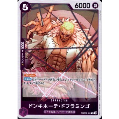 画像1: ドンキホーテ・ドフラミンゴ(R)(PRB02-011)