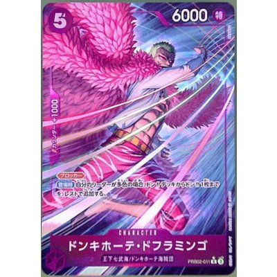 画像1: ドンキホーテ・ドフラミンゴ(★R/パラレル)(PRB02-011)[illust.SENNSU]