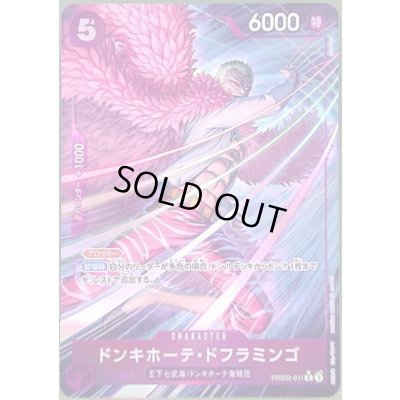 画像1: ドンキホーテ・ドフラミンゴ(★R/パラレル)(PRB02-011)[illust.SENNSU]