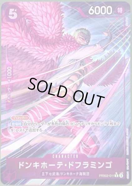 画像1: ドンキホーテ・ドフラミンゴ(★R/パラレル)(PRB02-011)[illust.SENNSU] (1)