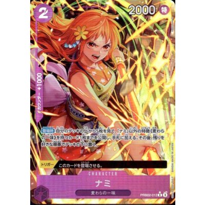 画像1: ナミ(★R/パラレル)(PRB02-012)[illust.Hashimoto Q]