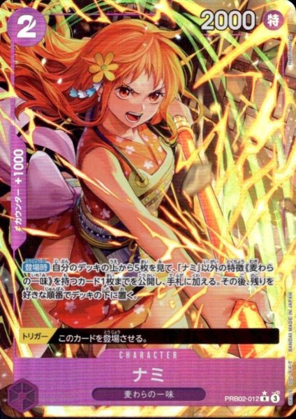 画像1: ナミ(★R/パラレル)(PRB02-012)[illust.Hashimoto Q] (1)