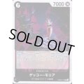 ゲッコー・モリア(R)(PRB02-013)