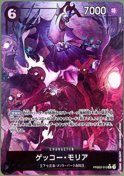 画像1: ゲッコー・モリア(★R/パラレル)(PRB02-013)[illust.Ryuda] (1)