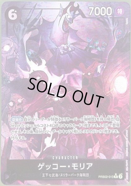 画像1: ゲッコー・モリア(★R/パラレル)(PRB02-013)[illust.Ryuda] (1)