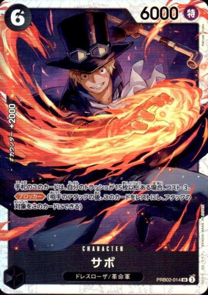画像1: サボ(SR)(PRB02-014) (1)