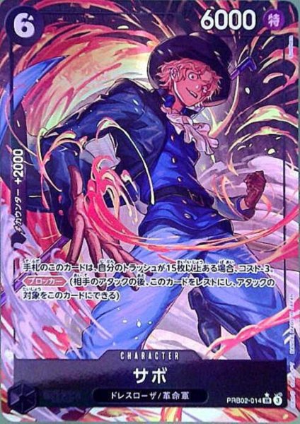 画像1: サボ(★SR/パラレル)(PRB02-014)[illust.Sunohara] (1)