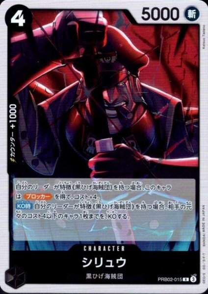 画像1: シリュウ(R)(PRB02-015) (1)