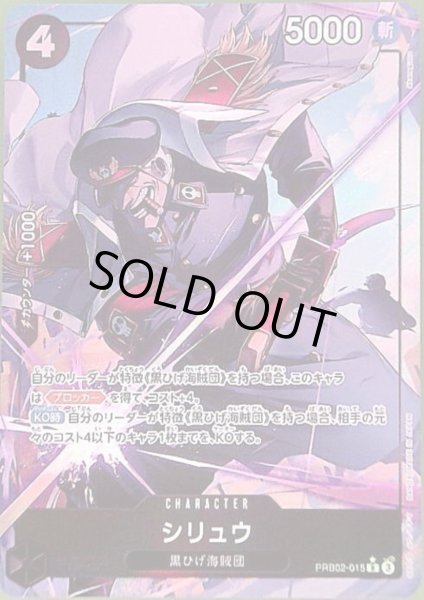 画像1: シリュウ(★R/パラレル)(PRB02-015)[illust.Akanegumo] (1)