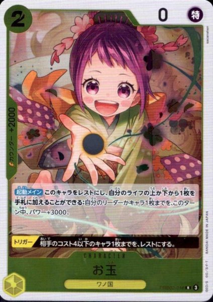 画像1: お玉(R)(PRB02-016) (1)