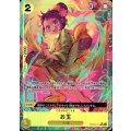 お玉(★R/パラレル)(PRB02-016)[illust.SHIE NAKAHARA]