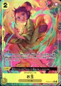お玉(★R/パラレル)(PRB02-016)[illust.SHIE NAKAHARA]