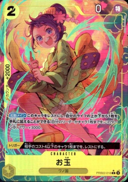 画像1: お玉(★R/パラレル)(PRB02-016)[illust.SHIE NAKAHARA] (1)