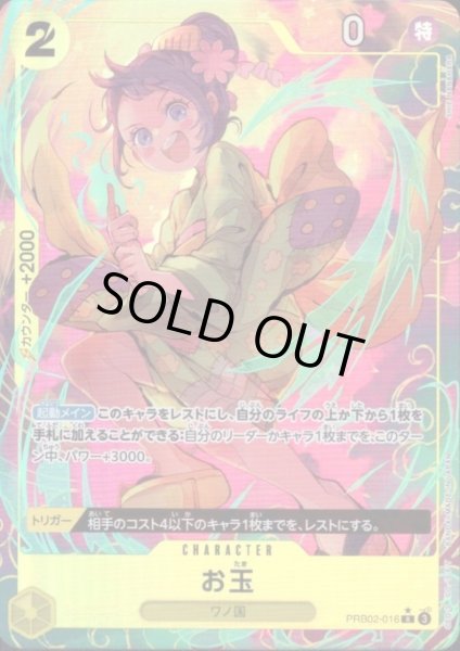 画像1: お玉(★R/パラレル)(PRB02-016)[illust.SHIE NAKAHARA] (1)