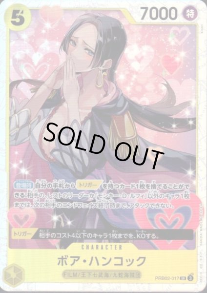 画像1: ボア・ハンコック(SR)(PRB02-017) (1)