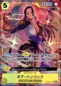 ボア・ハンコック(★SR/パラレル)(PRB02-017)[illust.otton]