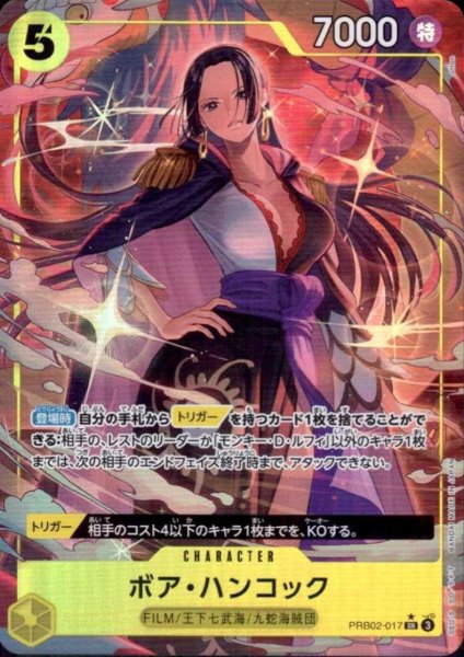 画像1: ボア・ハンコック(★SR/パラレル)(PRB02-017)[illust.otton] (1)