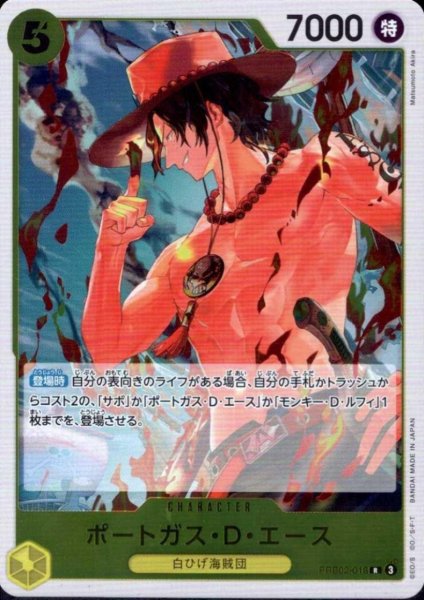 画像1: ポートガス・D・エース(R)(PRB02-018) (1)
