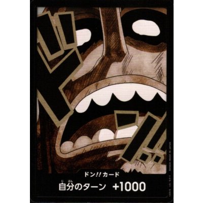 画像1: ドン!!カード(N仕様)【ウソップ】
