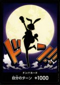 ドン!!カード(N仕様)【キャロット】