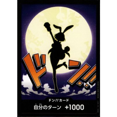 画像1: ドン!!カード(N仕様)【キャロット】