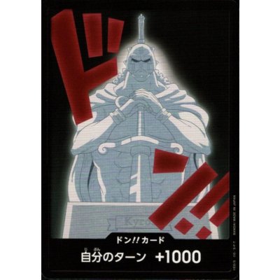 画像1: ドン!!カード(N仕様)【キュロス】